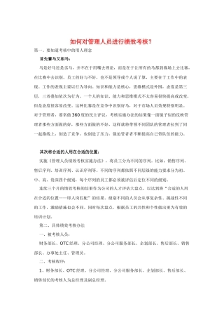 如何对管理人员进行绩效考核