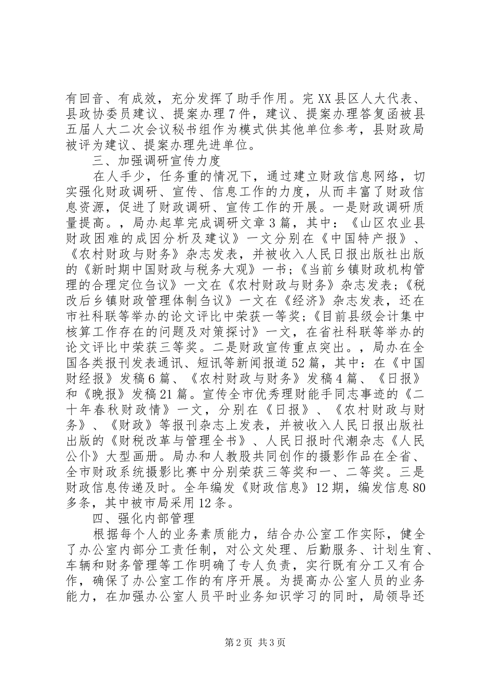 财政局办公室工作总结范文_第2页