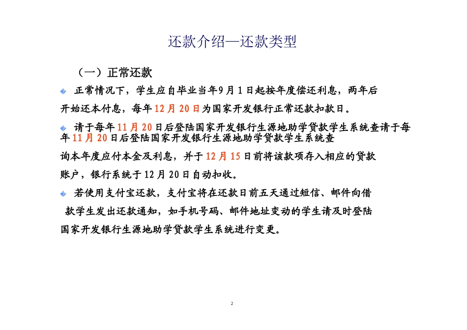 人力资源-XXXX届生源地贷款毕业生培训内容_第2页