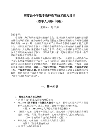小学数学教师教育技术能力培训（教学人员版初级）