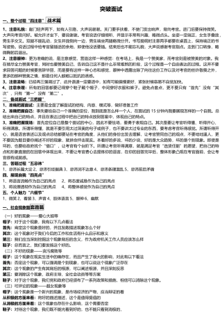 已上传——突破面试1——18页