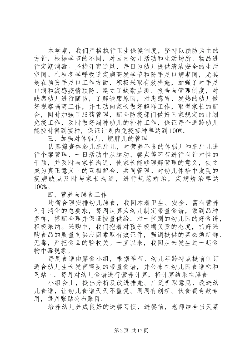 卫生局长工作总结_第2页