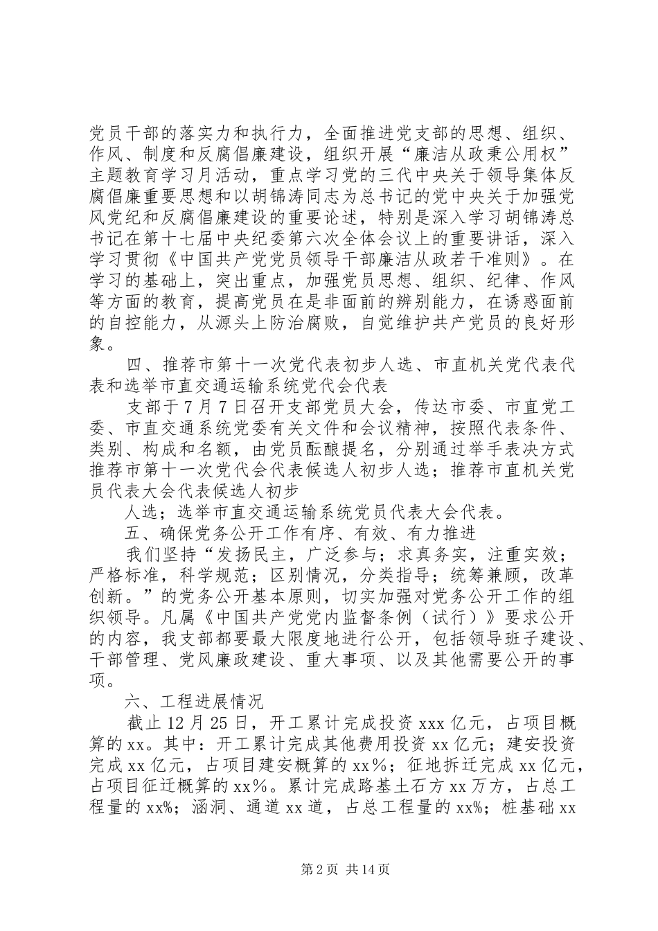 高速建设公司党建工作总结_第2页