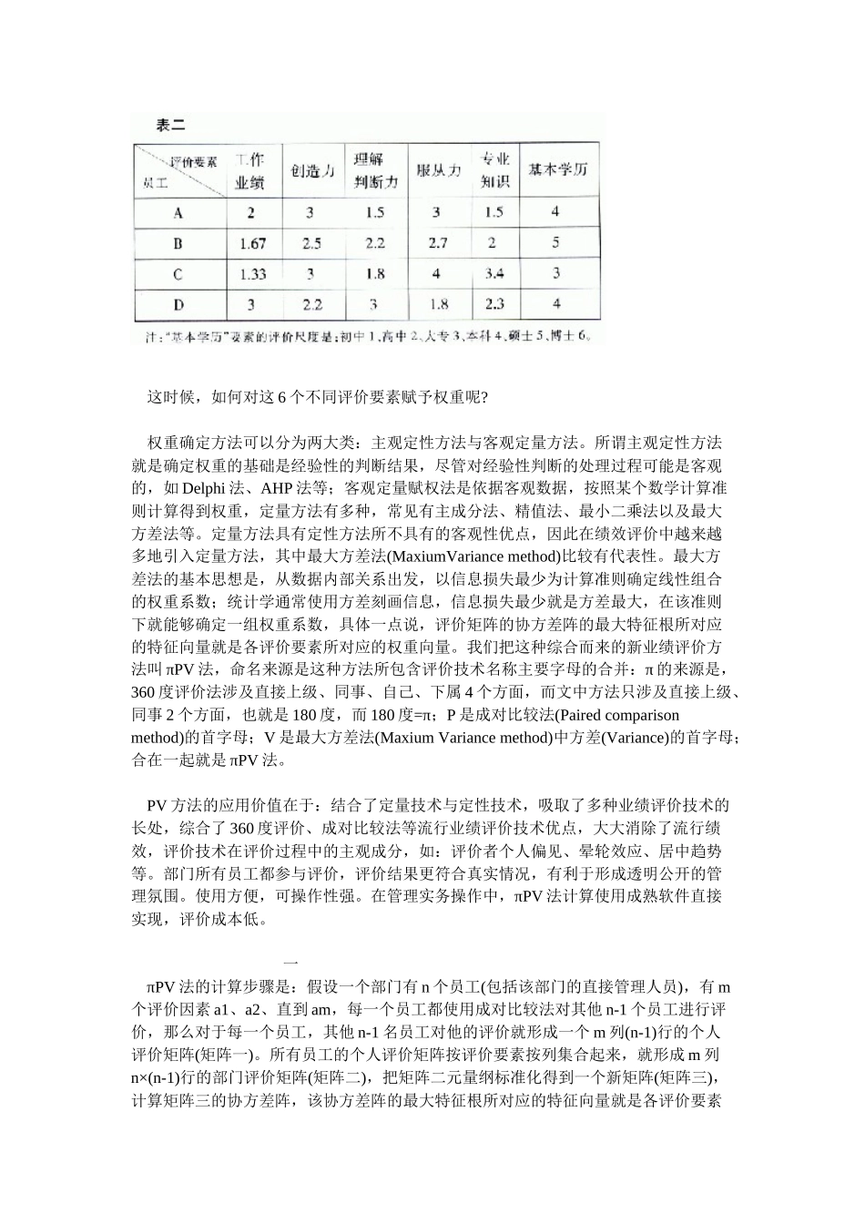 员工绩效评价新方法的原理与实例_第2页