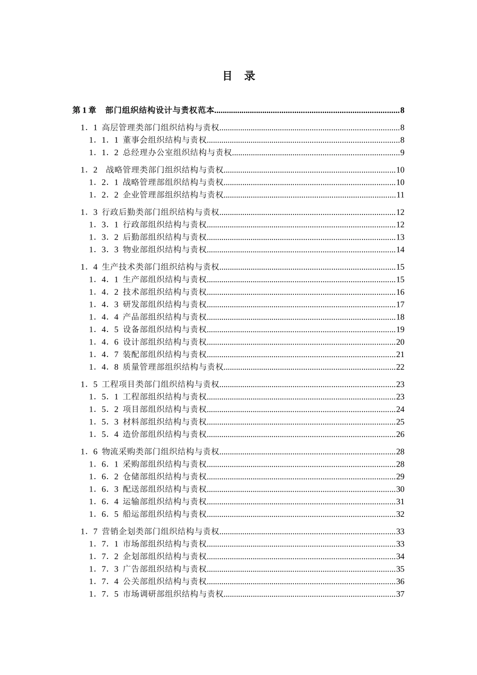 人力资源管理操作全案(1)_第2页
