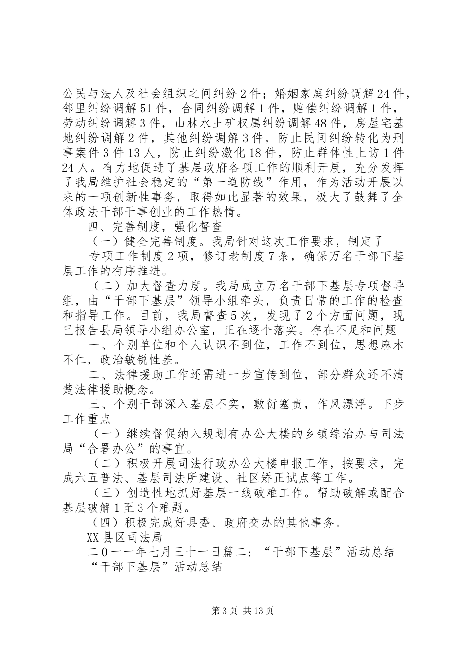 领导干部下基层总结_第3页