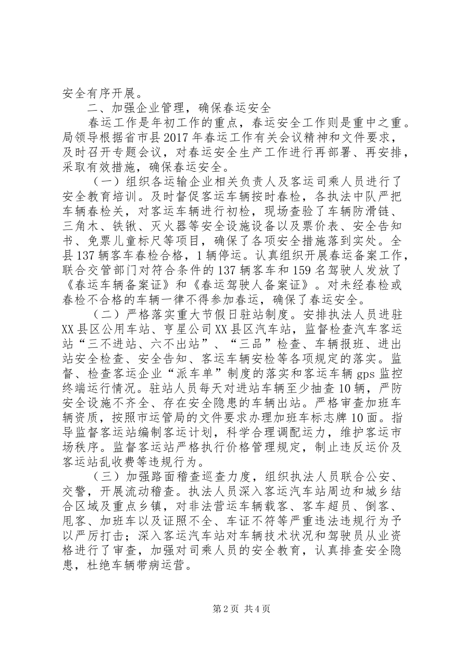 道路运输管理局春运工作总结_第2页