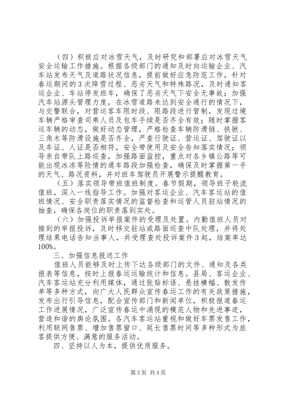 道路运输管理局春运工作总结_第3页