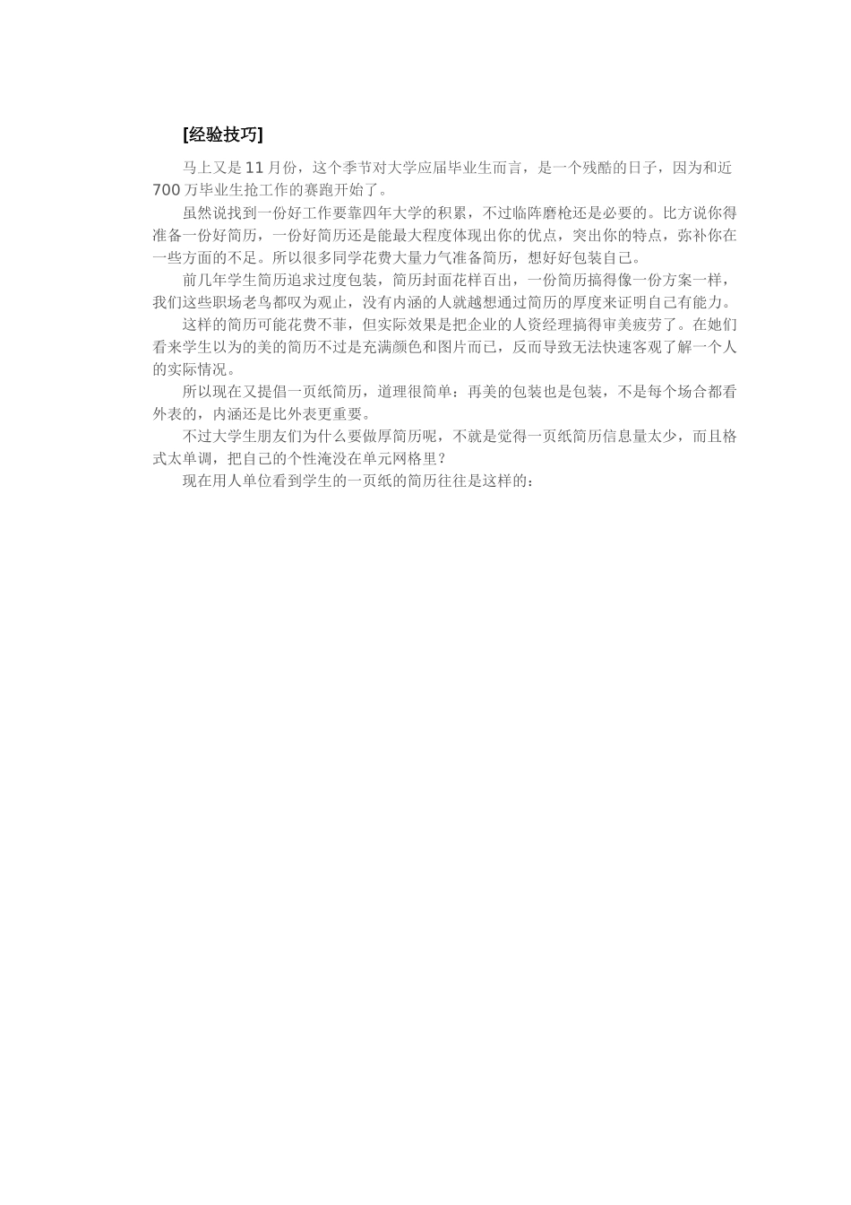 如何修改你的简历_第1页