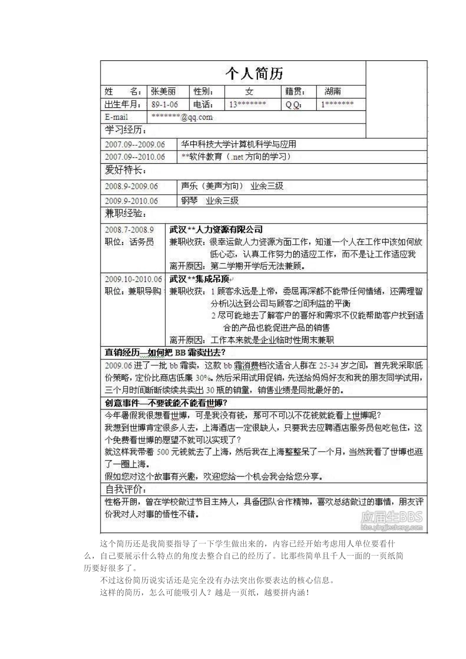 如何修改你的简历_第2页
