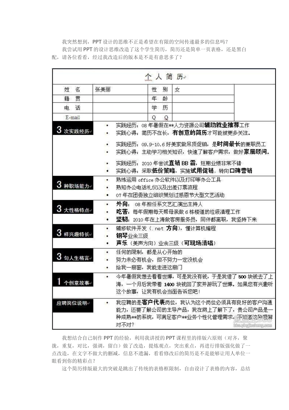 如何修改你的简历_第3页
