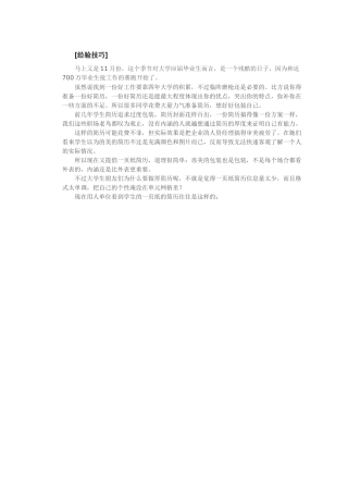 如何修改你的简历