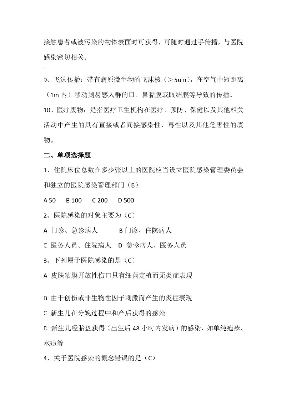 医院感染管理知识考试题及答案_第2页