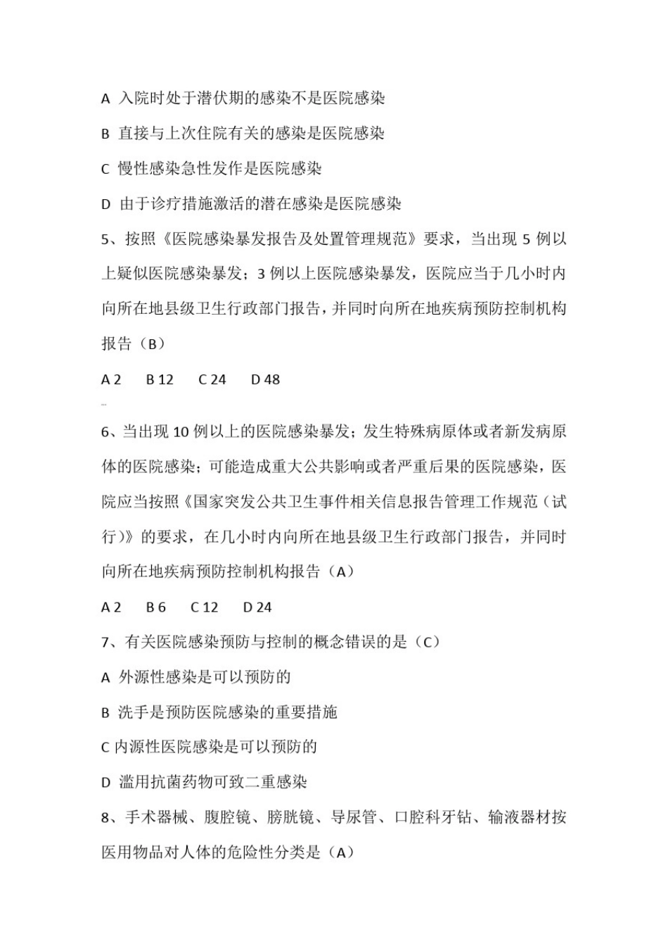 医院感染管理知识考试题及答案_第3页