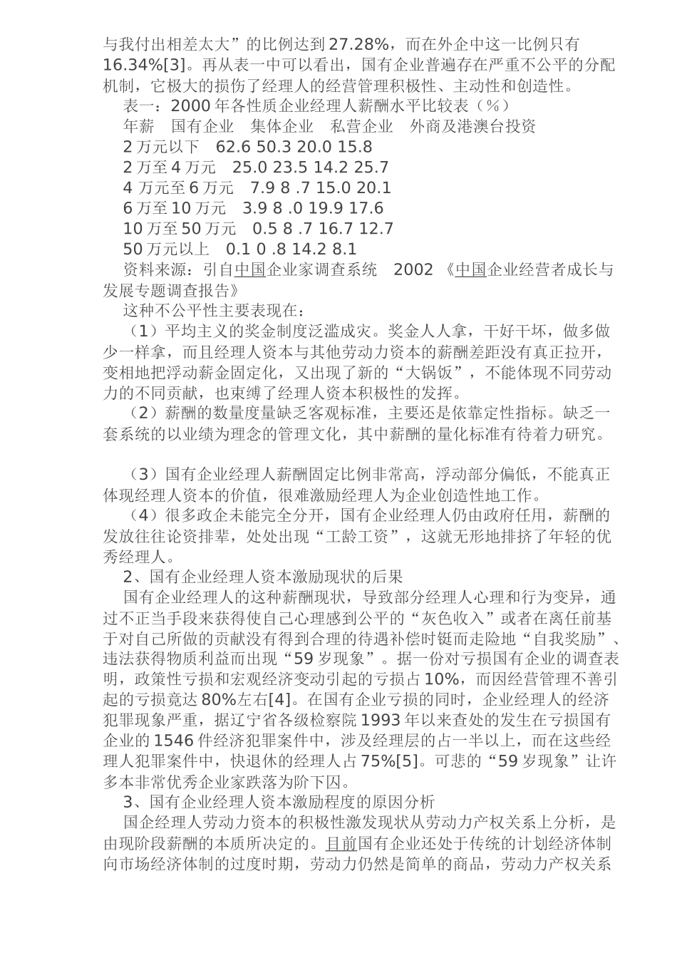 企业人经理薪酬量化浅析(1)_第3页