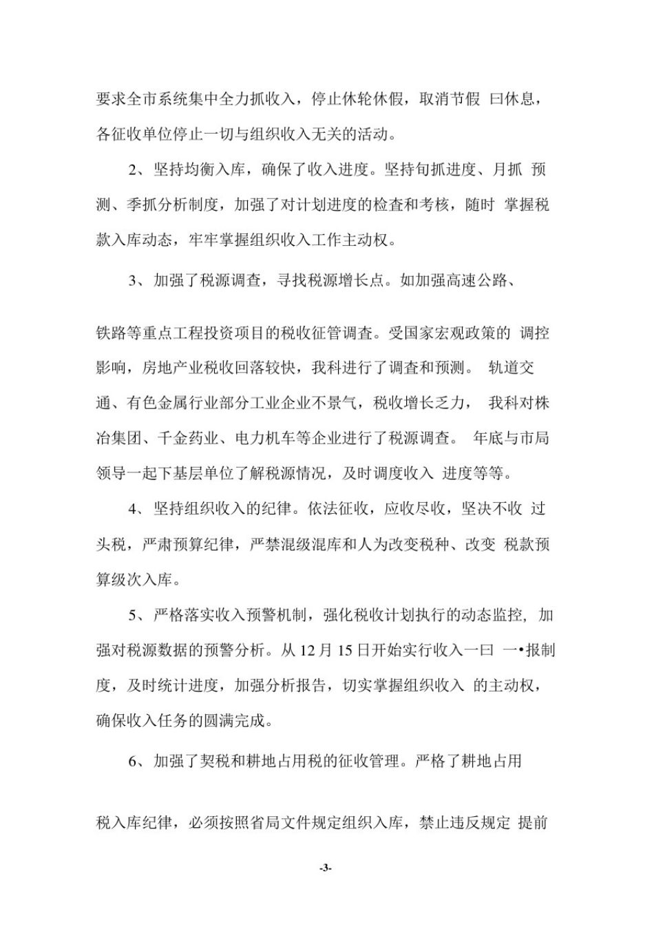 收入规划核算科工作总结及明年工作规划_第3页