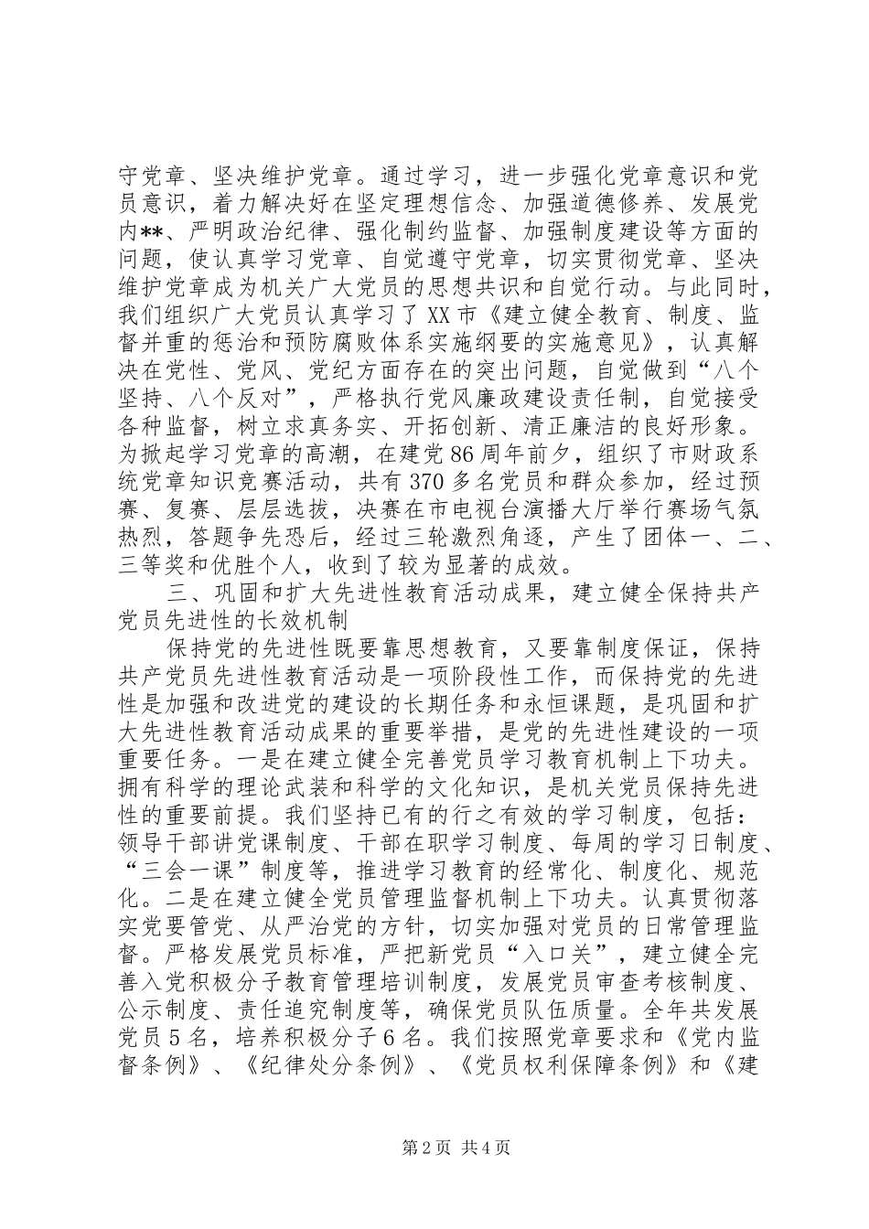 财政局机关党委年度工作总结(1)_第2页