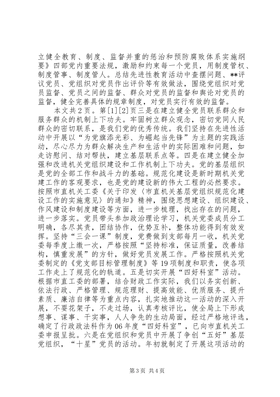 财政局机关党委年度工作总结(1)_第3页