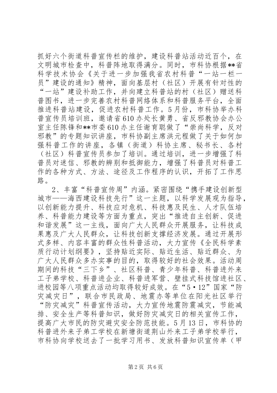 科协上半年科教强市工作总结_第2页