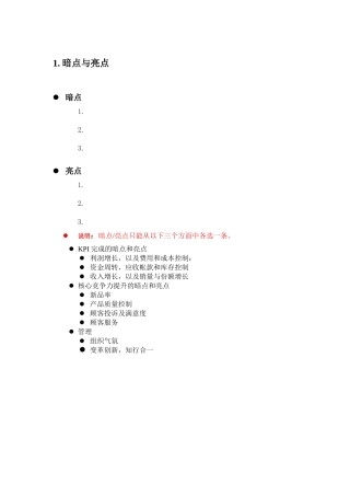 人力资源-KPI库字典