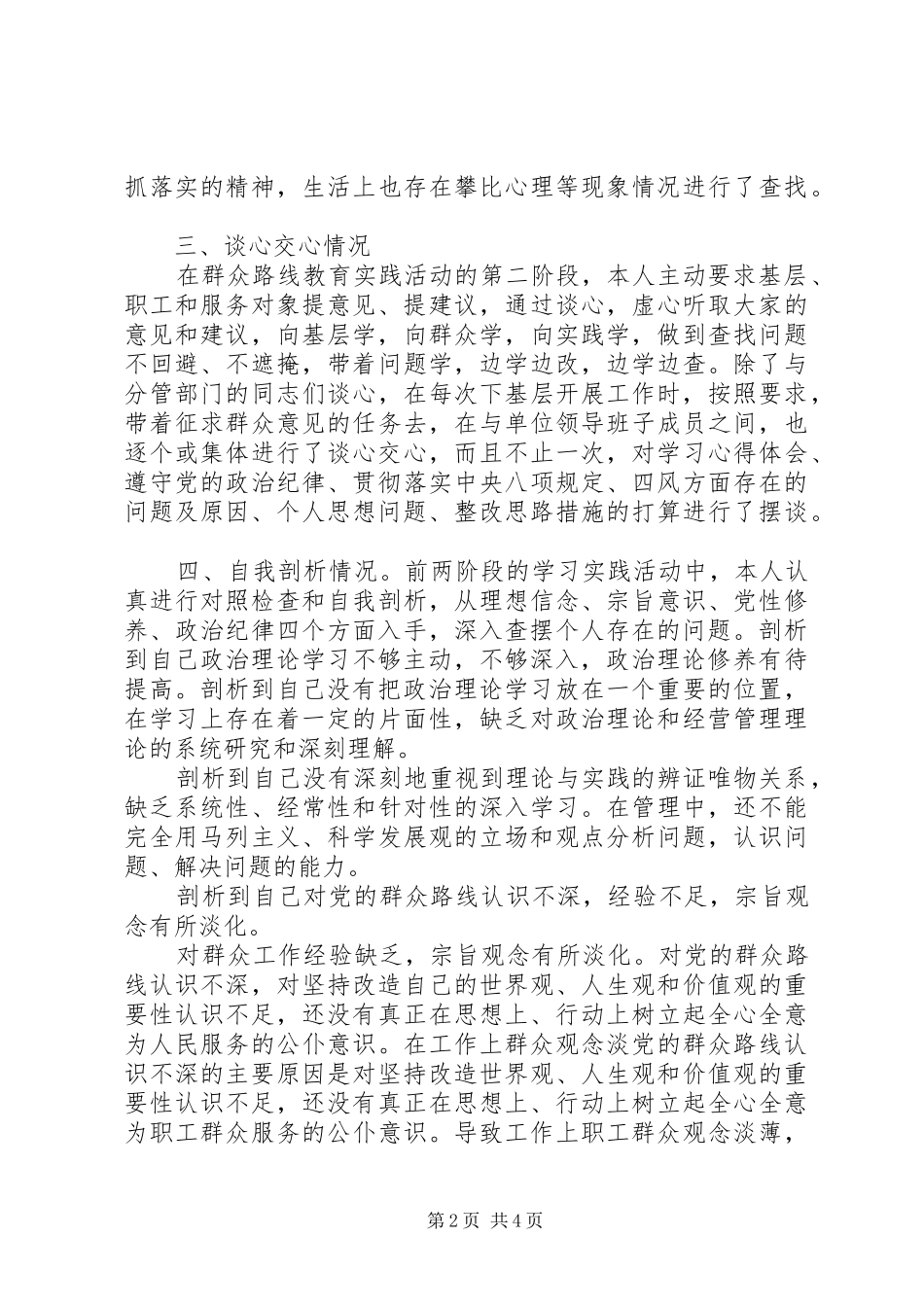 群众路线教育活动回头看个人工作总结_第2页