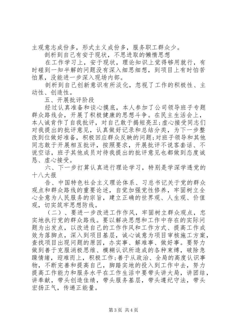 群众路线教育活动回头看个人工作总结_第3页