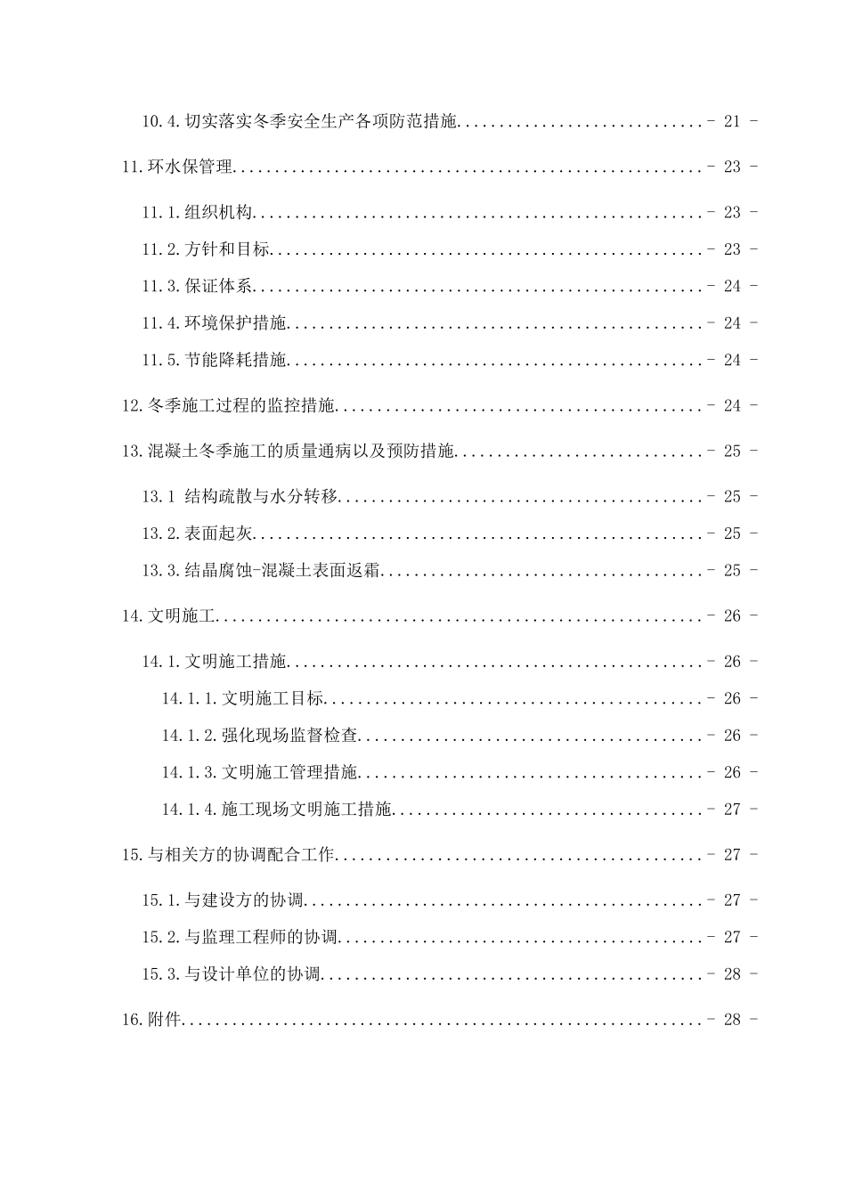 制梁场预制T梁冬季季专项施工方案培训资料_第3页