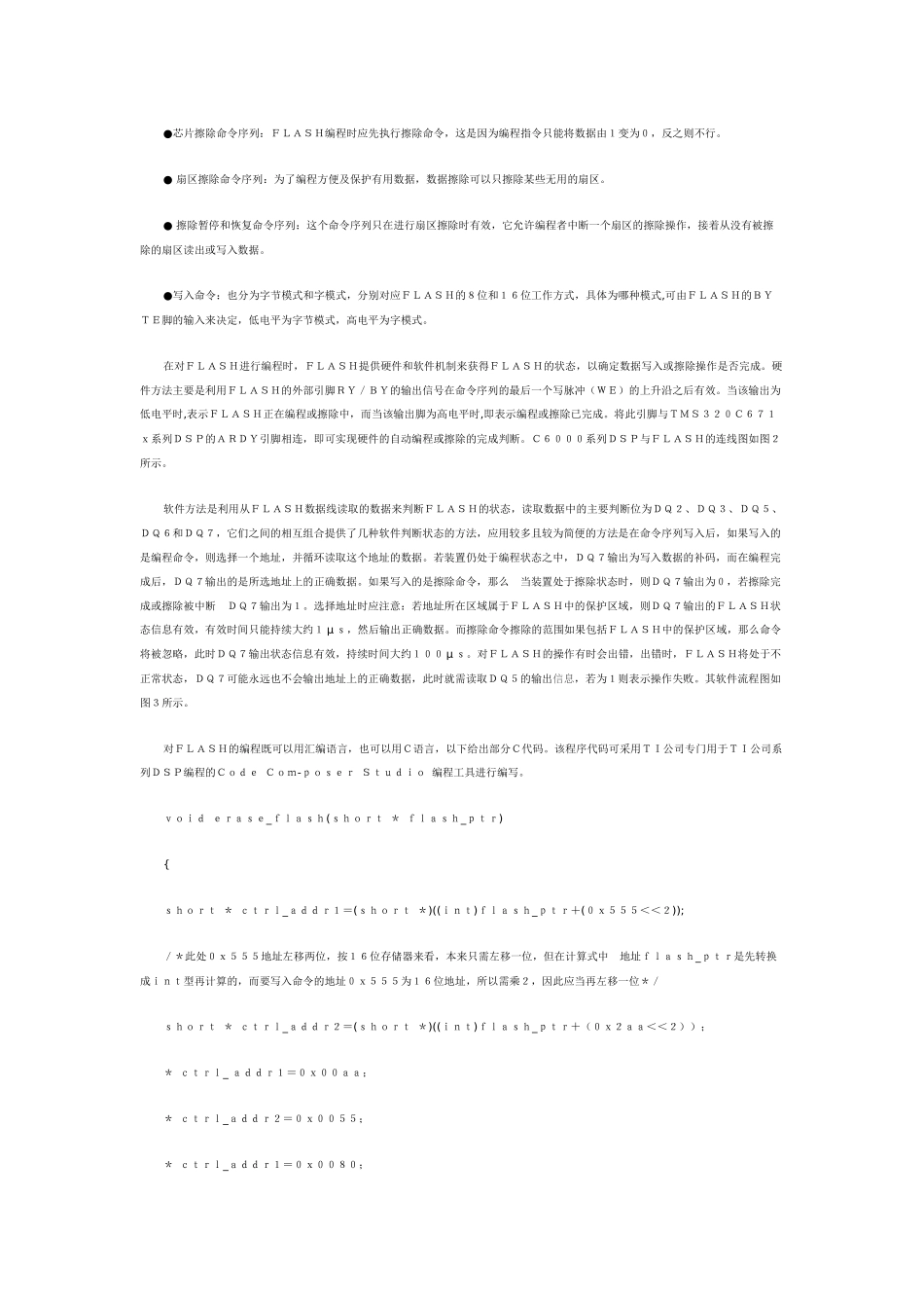 在仿真环境下实现TMS320C6000系列DSP的程序自引导_第2页
