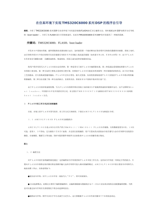 在仿真环境下实现TMS320C6000系列DSP的程序自引导