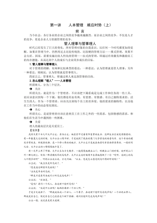 人本管理培训教材