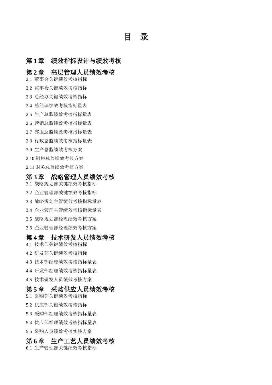 人力资源实务绩效考核量化管理全案_第2页