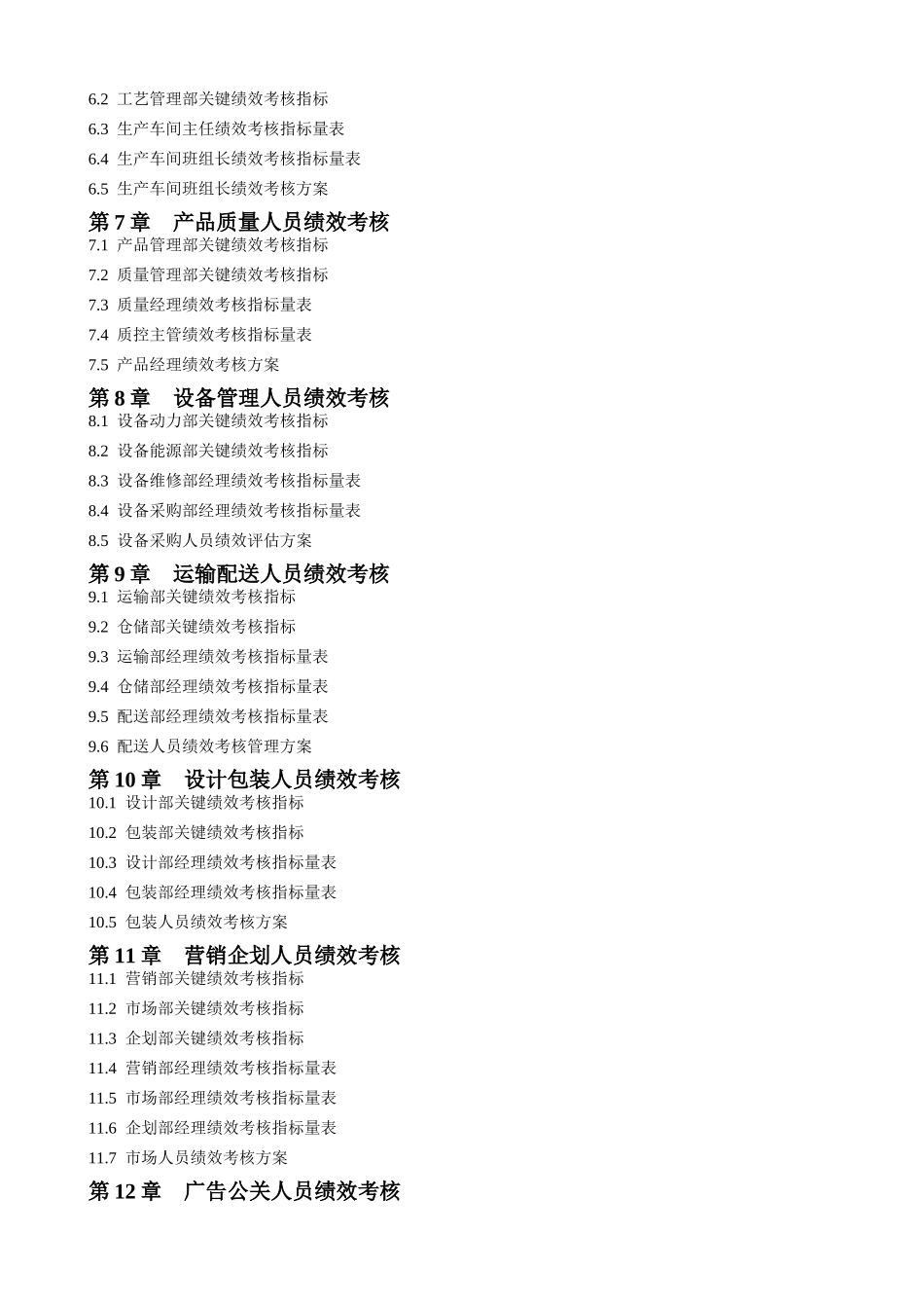 人力资源实务绩效考核量化管理全案_第3页