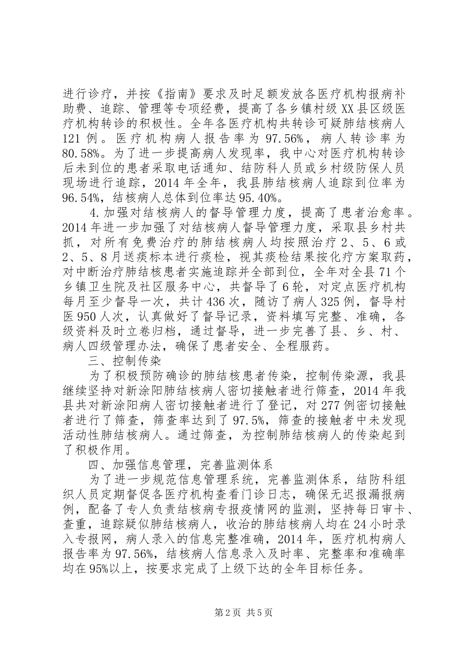 疾控中心结核病控制工作总结_第2页