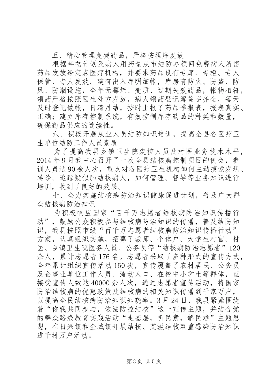 疾控中心结核病控制工作总结_第3页