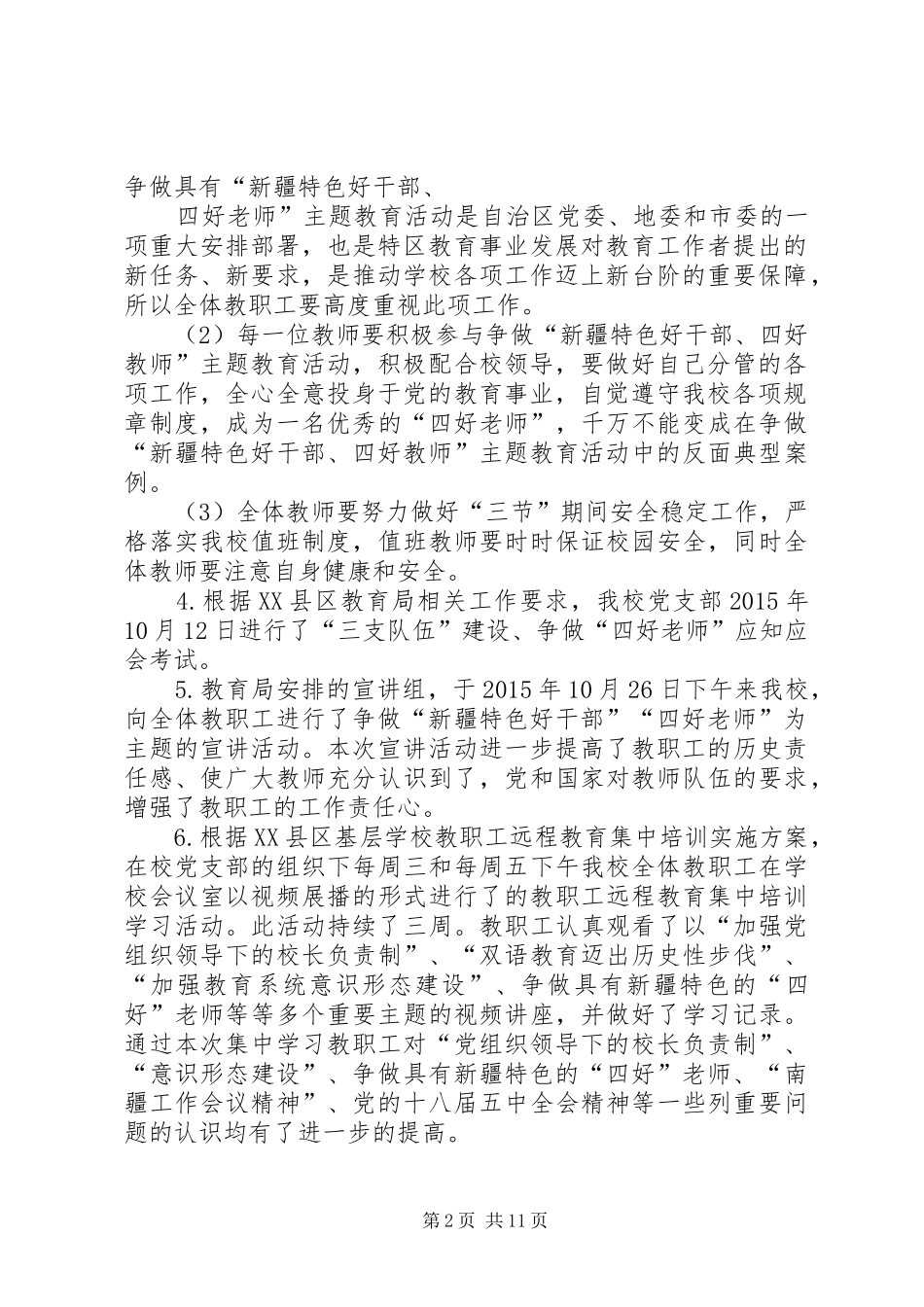 财政系统干部职工上半年工作总结暨“四走进、四服务”活动动员大会讲话_第2页