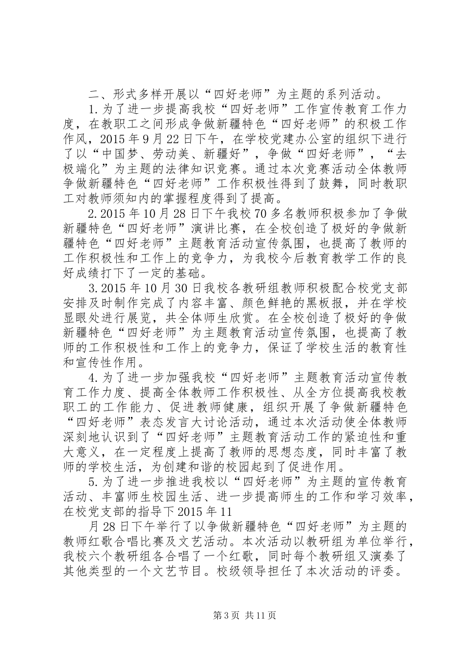 财政系统干部职工上半年工作总结暨“四走进、四服务”活动动员大会讲话_第3页