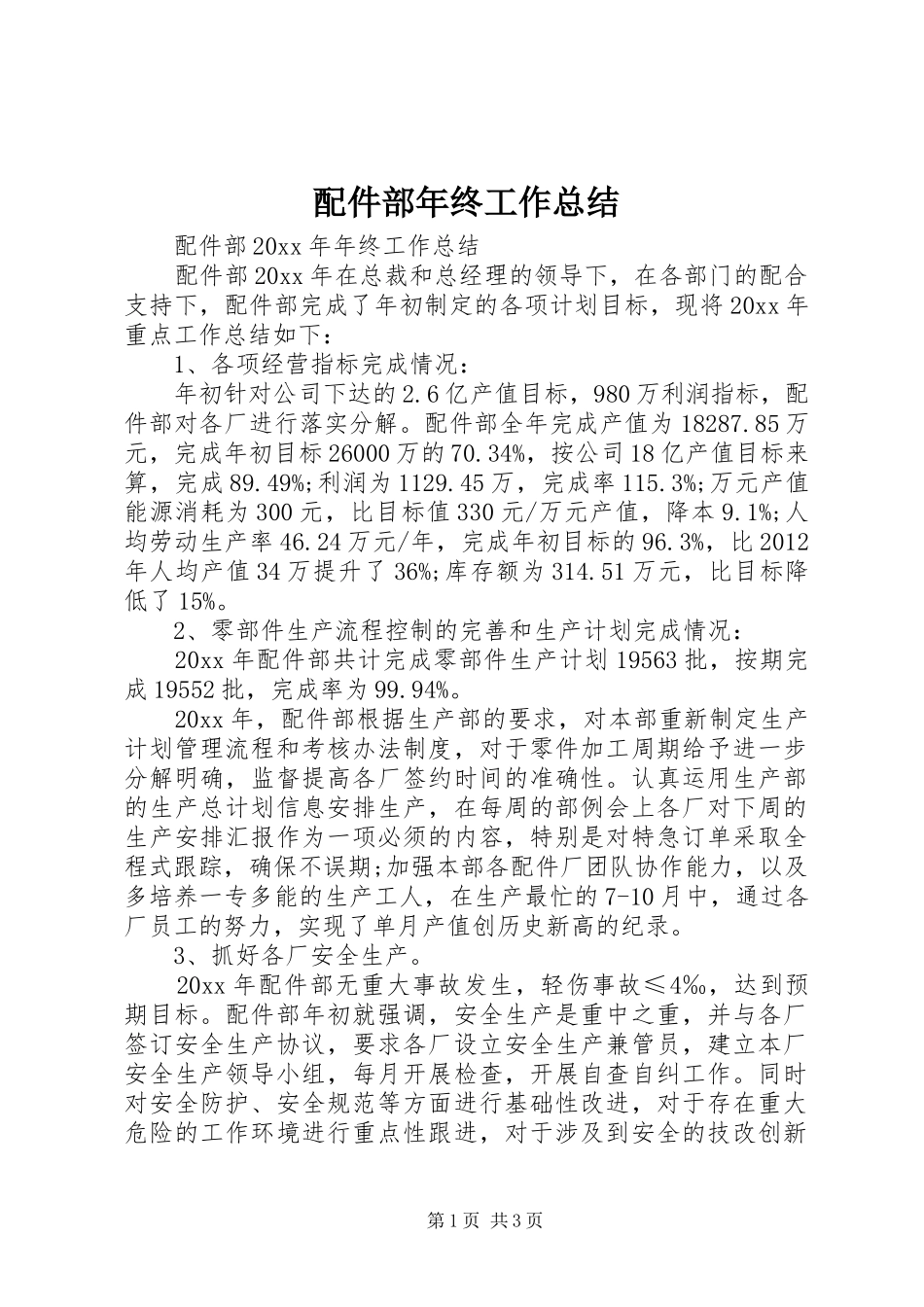 配件部年终工作总结_第1页