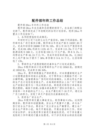 配件部年终工作总结