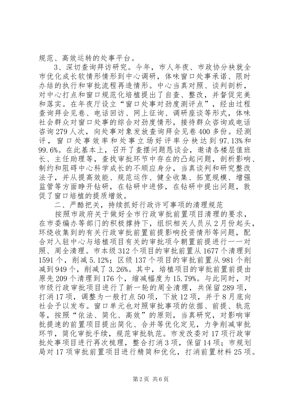 行政服务治理年尾总结_第2页