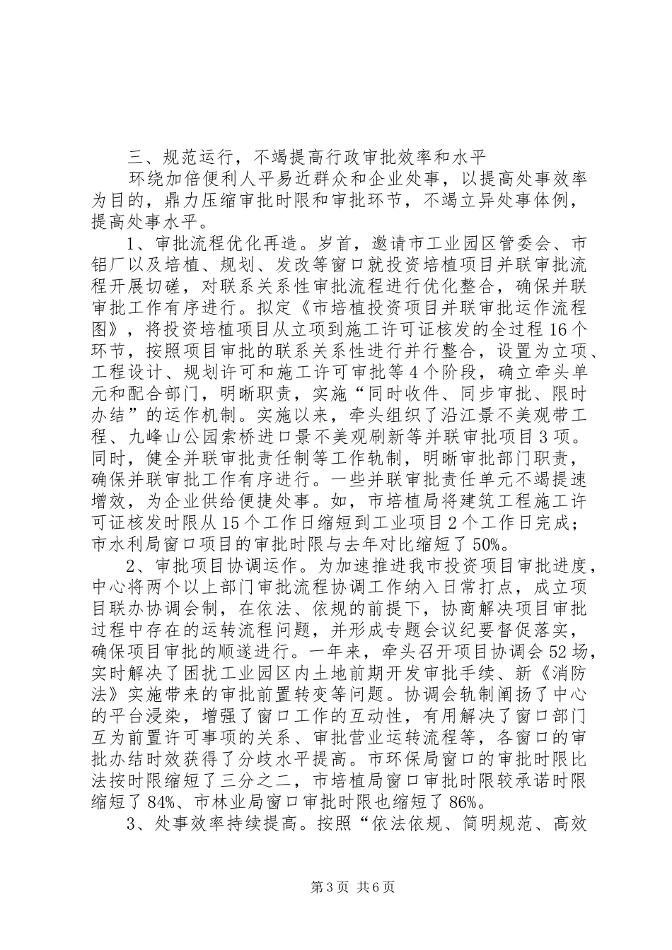 行政服务治理年尾总结_第3页