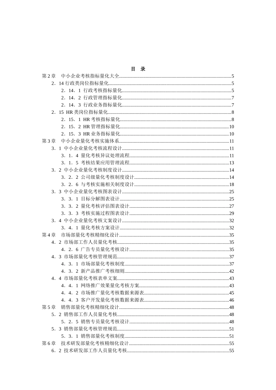 中小企业量化考核精细化设计全案_第2页