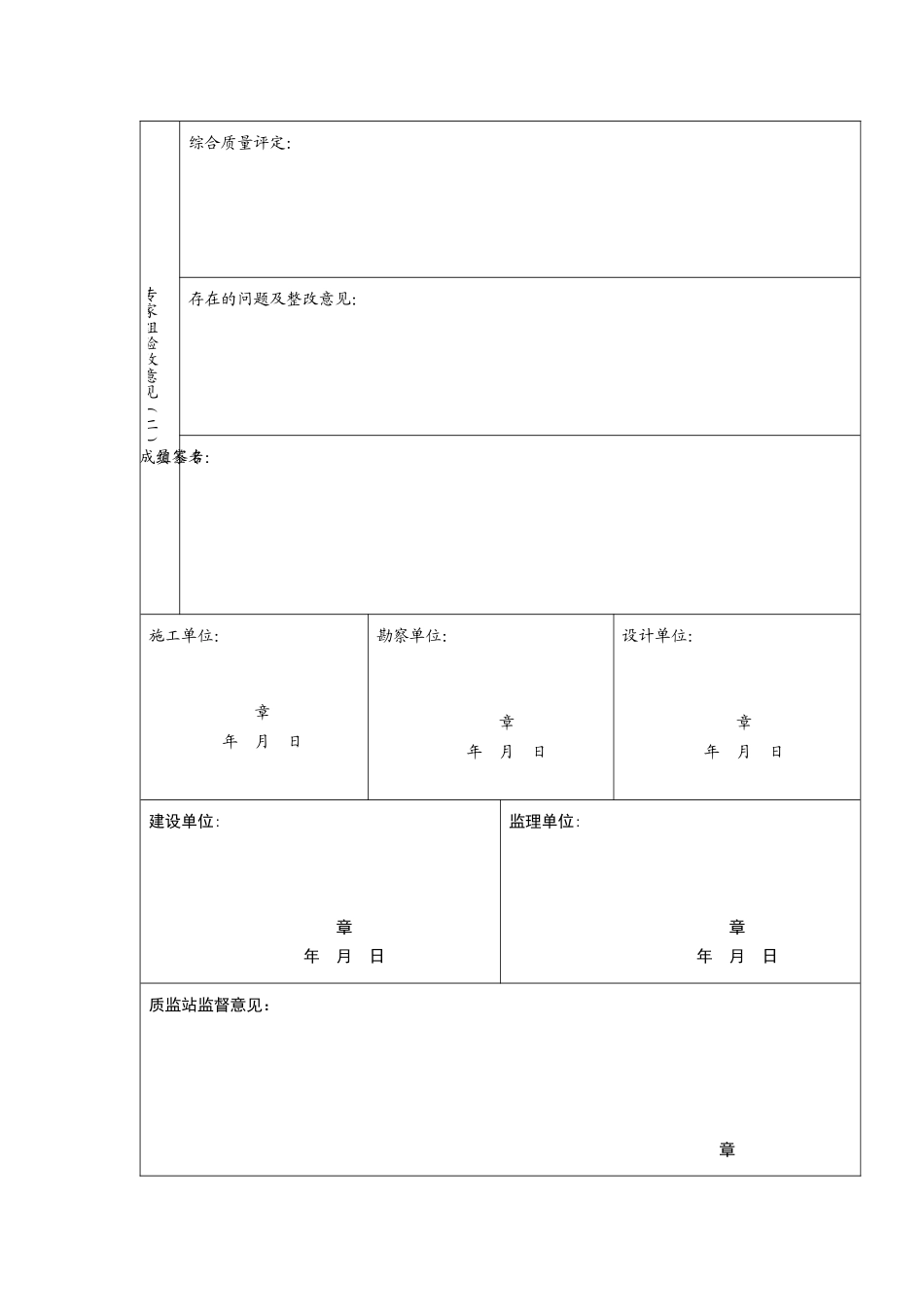 主体分部工程申请验收报验单_第3页