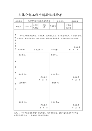 主体分部工程申请验收报验单