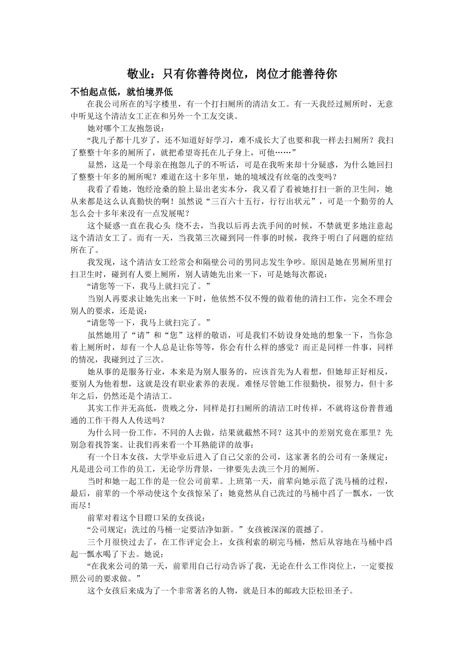 一流员工的职业素养_第1页