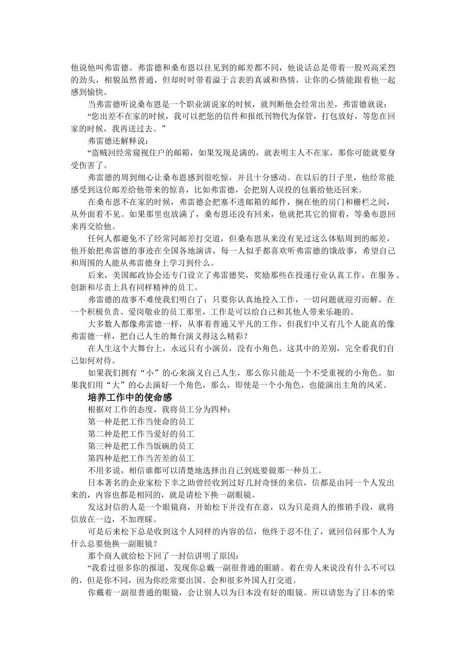 一流员工的职业素养_第3页