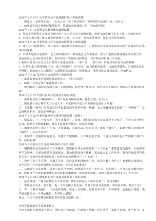 人力资源-XXXX中层竞岗面试答辩资料精选