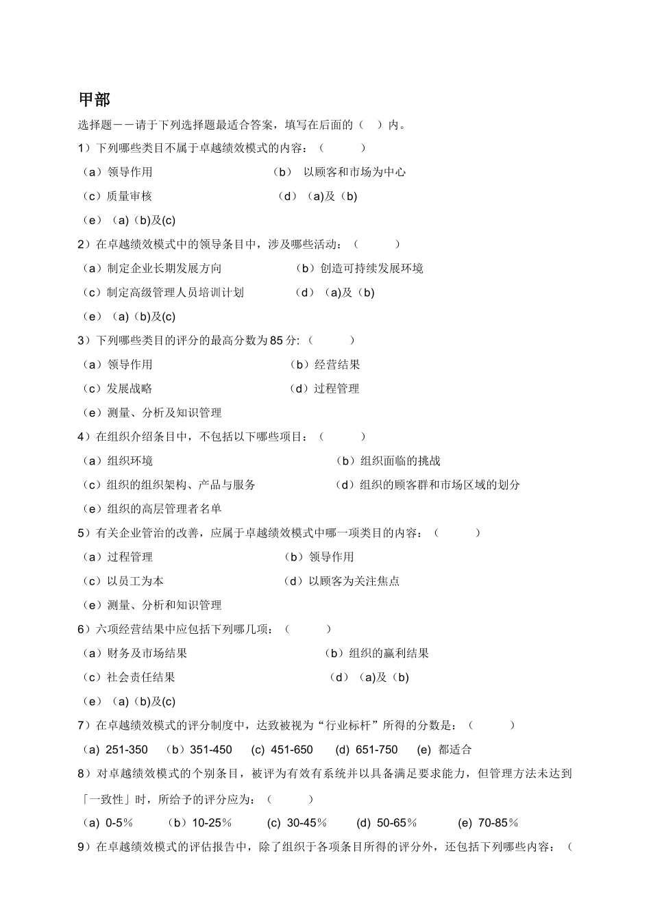 人力资源-XXXX年卓越绩效自评员试题_第2页