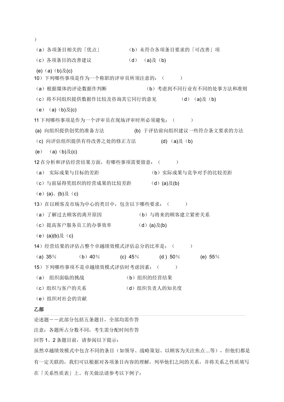 人力资源-XXXX年卓越绩效自评员试题_第3页