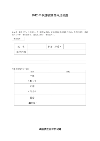 人力资源-XXXX年卓越绩效自评员试题