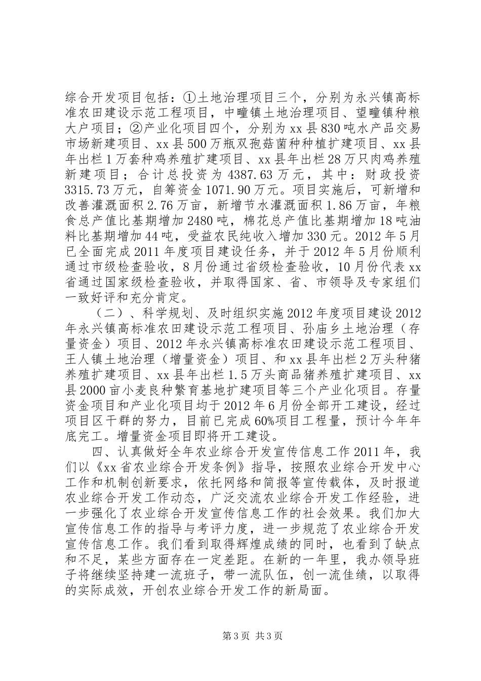 财政局农综合办领导班子年度工作总结_第3页